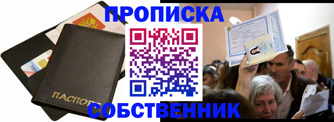 временная регистрация собственник в Лихославле